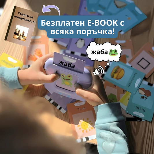 KinderSpeech™ - Карти за развитие на речта