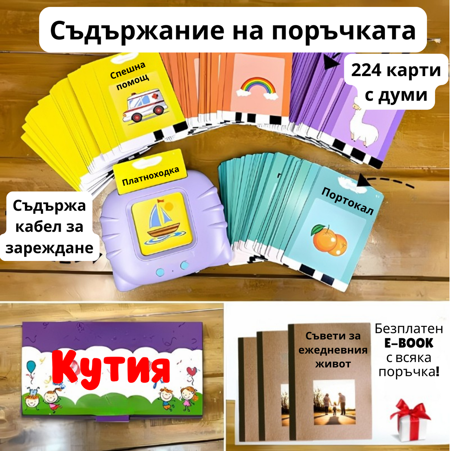 KinderSpeech™ - Карти за развитие на речта